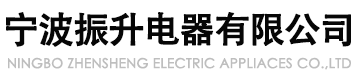 Ningbo Zhensheng Electric Co., Ltd.